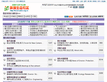 Tablet Screenshot of forum.eedu.org.cn